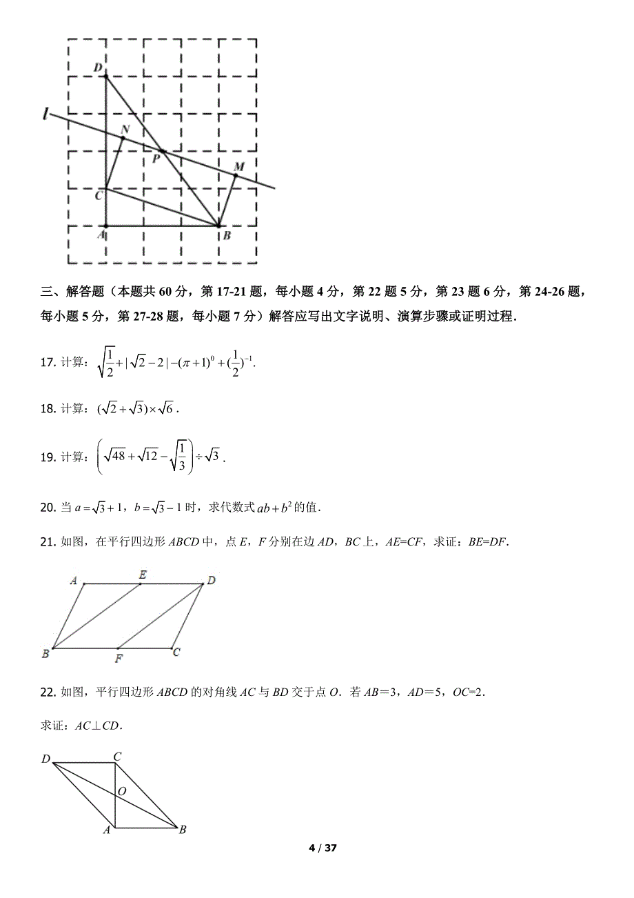 2022北京海淀理工附中初二（下）期中数学试卷及答案_第4页