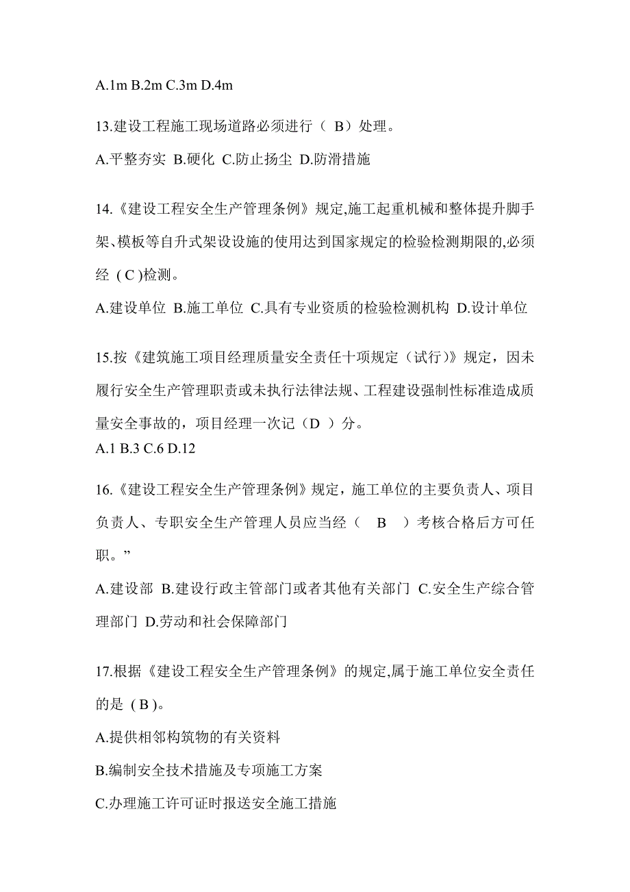 2023贵州安全员《A证》考试题库（推荐）_第3页