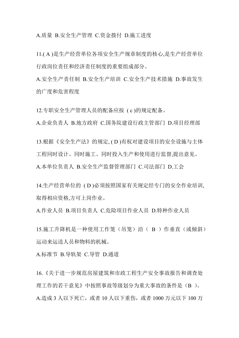 2023年安徽省安全员《C证》考试题库_第3页