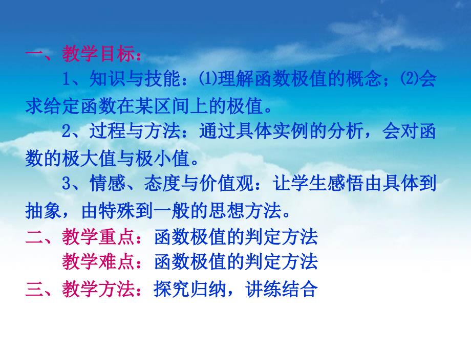 北师大版数学选修22：第3章函数的极值课件_第3页