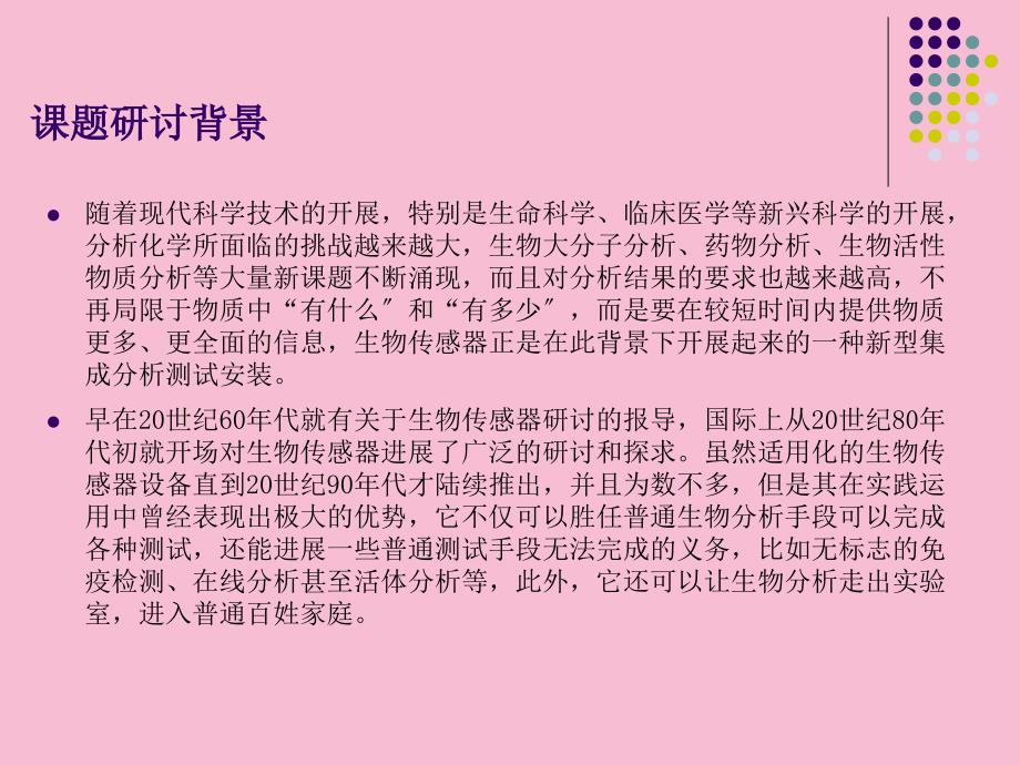 微结构长周期光纤光栅生物传感特性的研究开题报告ppt课件_第3页