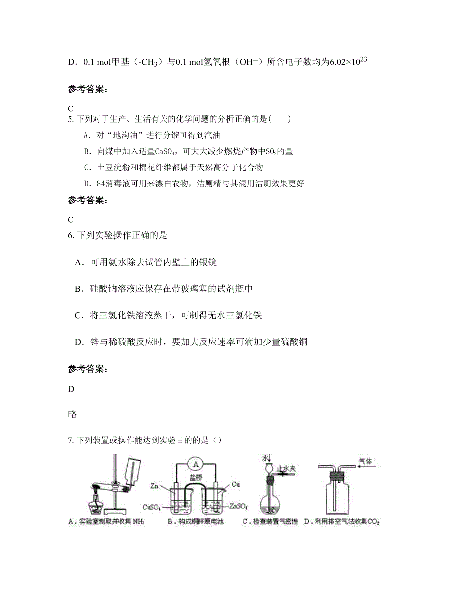 四川省资阳市行知中学2022-2023学年高三化学期末试卷含解析_第3页