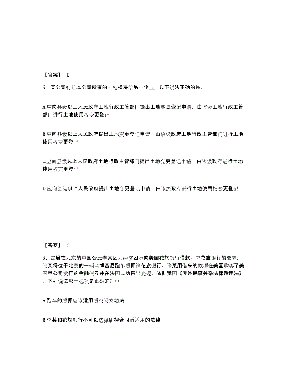 2022年安徽省法律职业资格之法律职业客观题二通关题库(附答案)_第3页