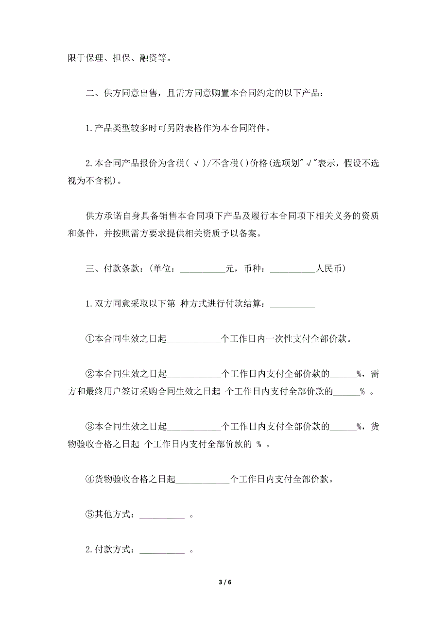 试剂耗材采购合同（标准版）_第3页