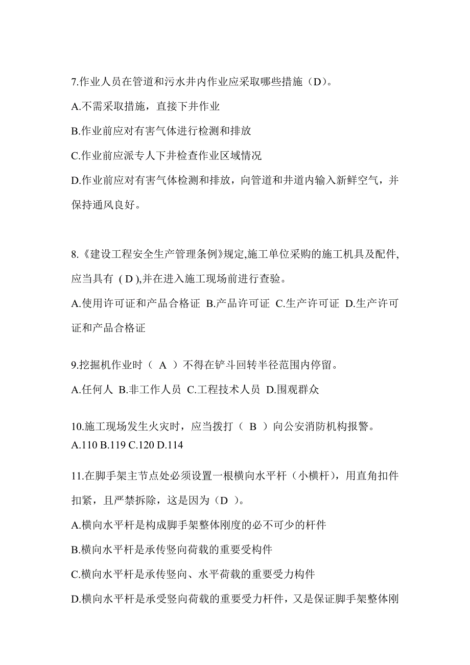 2023吉林省安全员考试题库附答案_第2页