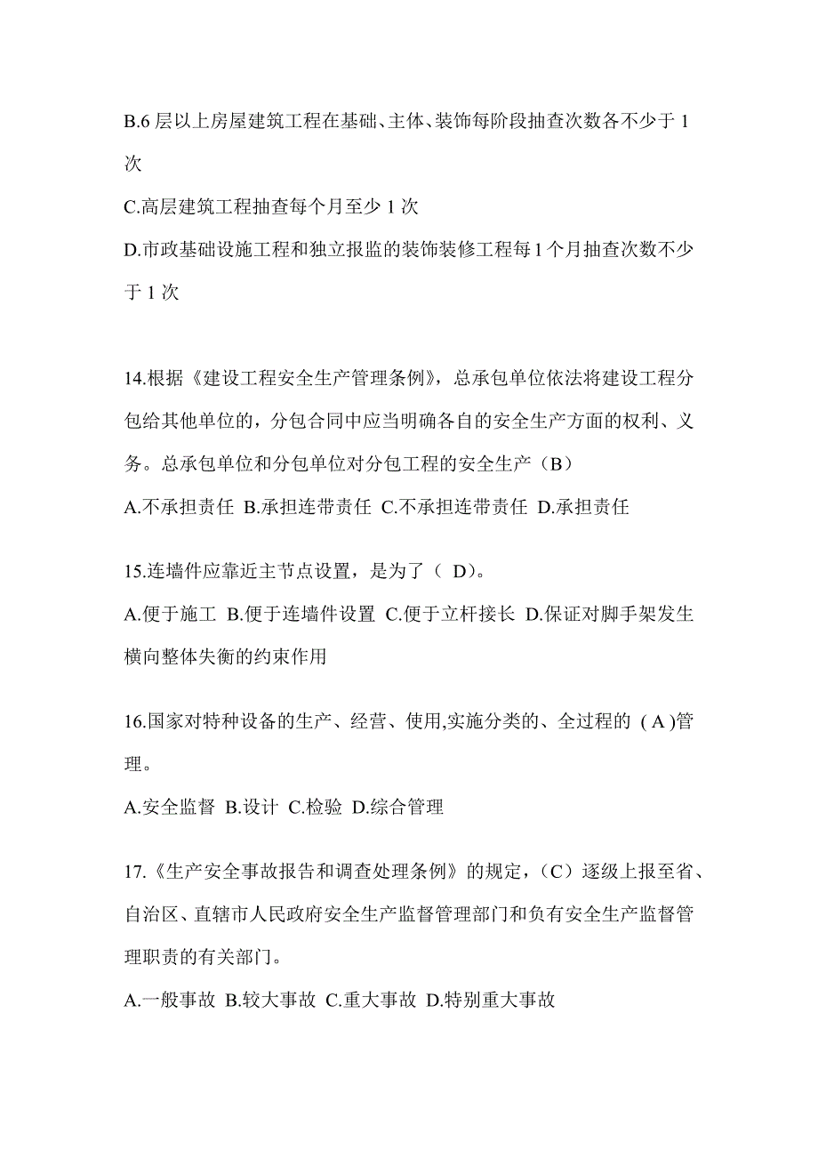 2023年四川安全员《A证》考试题库（推荐）_第3页