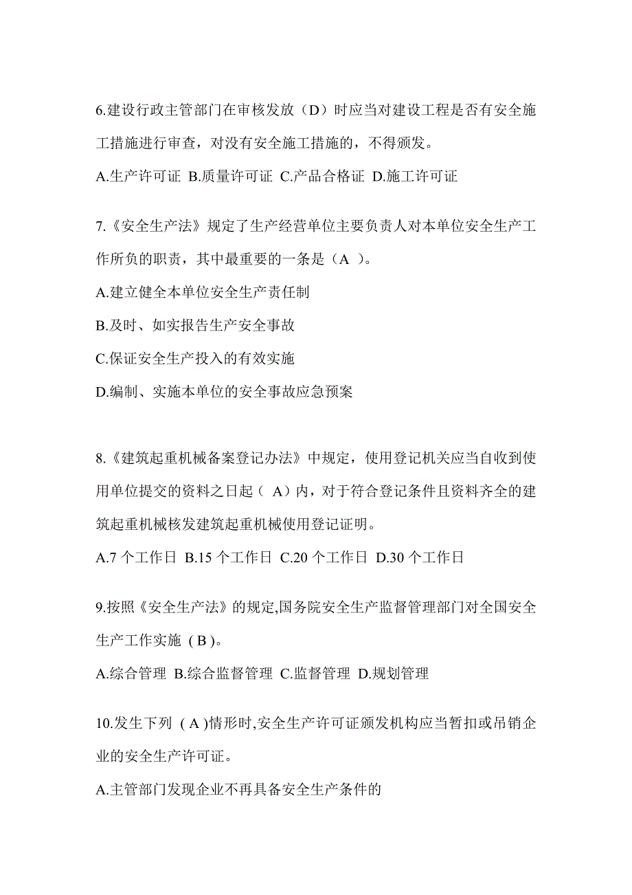 2023浙江省安全员C证考试题库附答案（推荐）_第2页