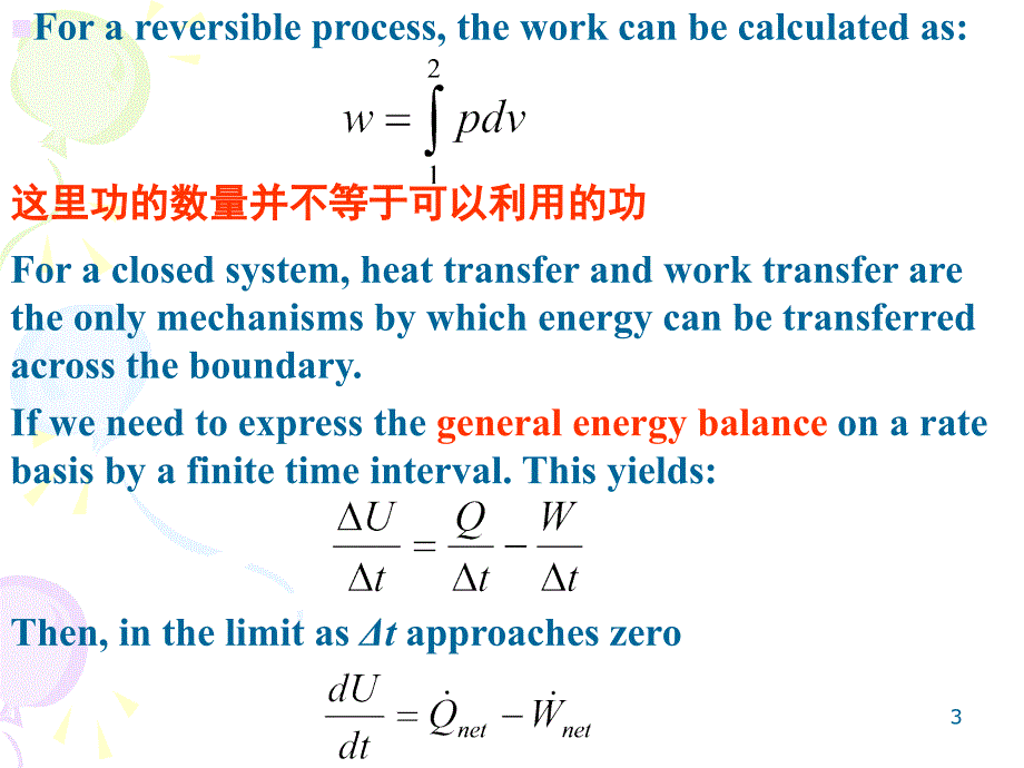 第三讲闭口、开口系统能量方程及例题_第3页