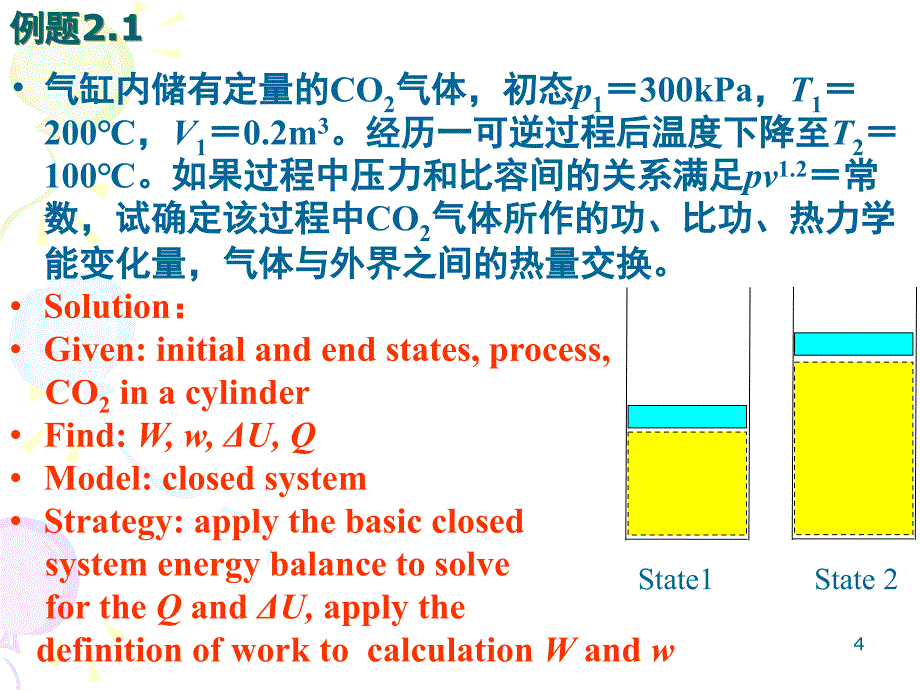 第三讲闭口、开口系统能量方程及例题_第4页