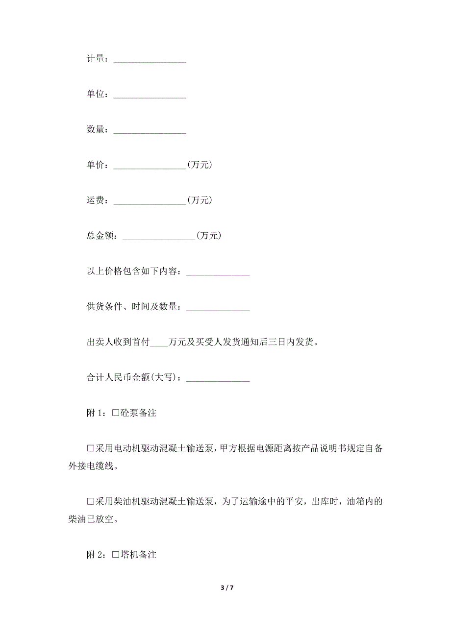 过滤机买卖合同（标准版）_第3页