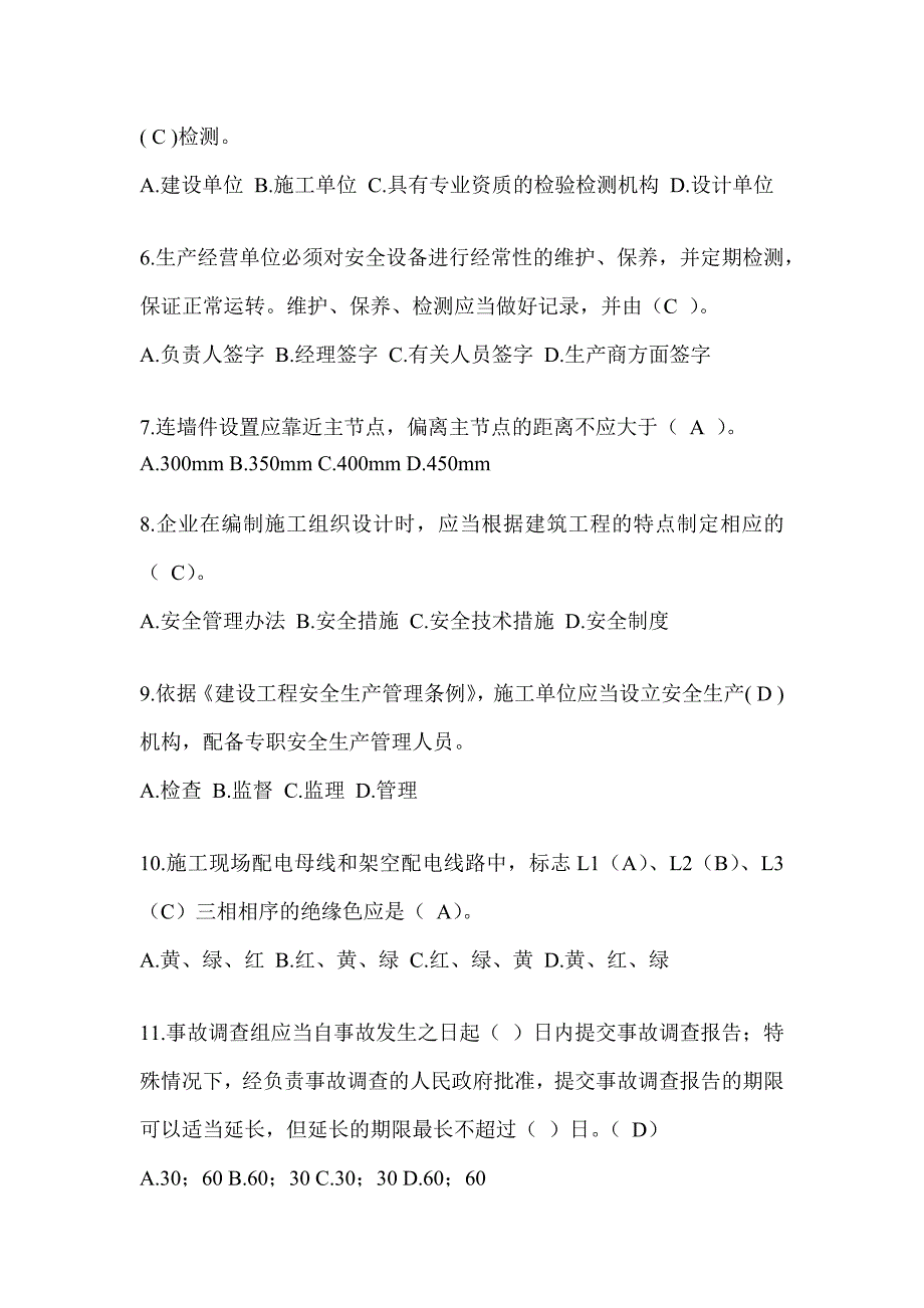 2023年湖南安全员《B证》考试题库（推荐）_第2页