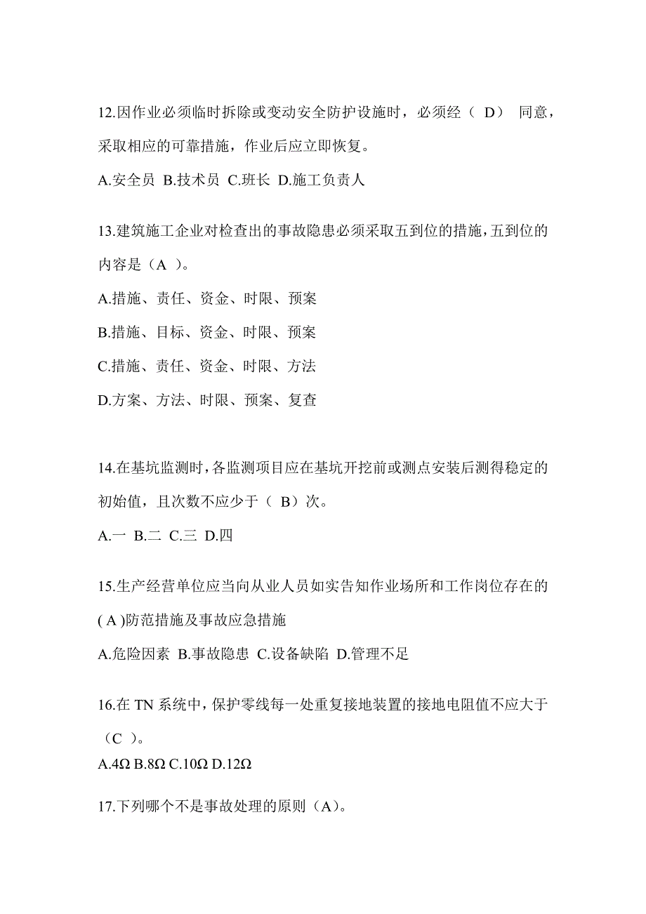 2023年湖南安全员《B证》考试题库（推荐）_第3页