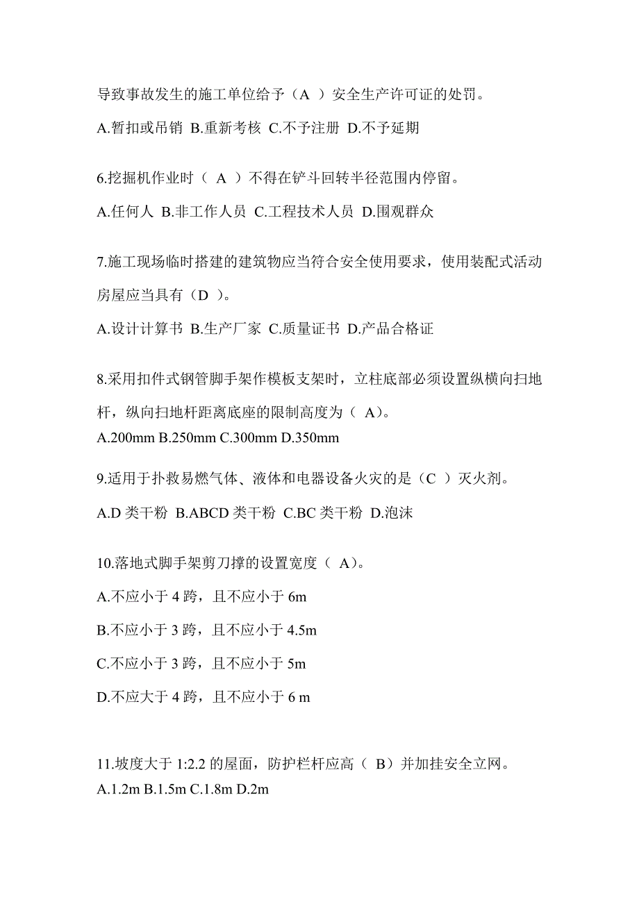 2023安徽省安全员《C证》考试题库及答案（推荐）_第2页