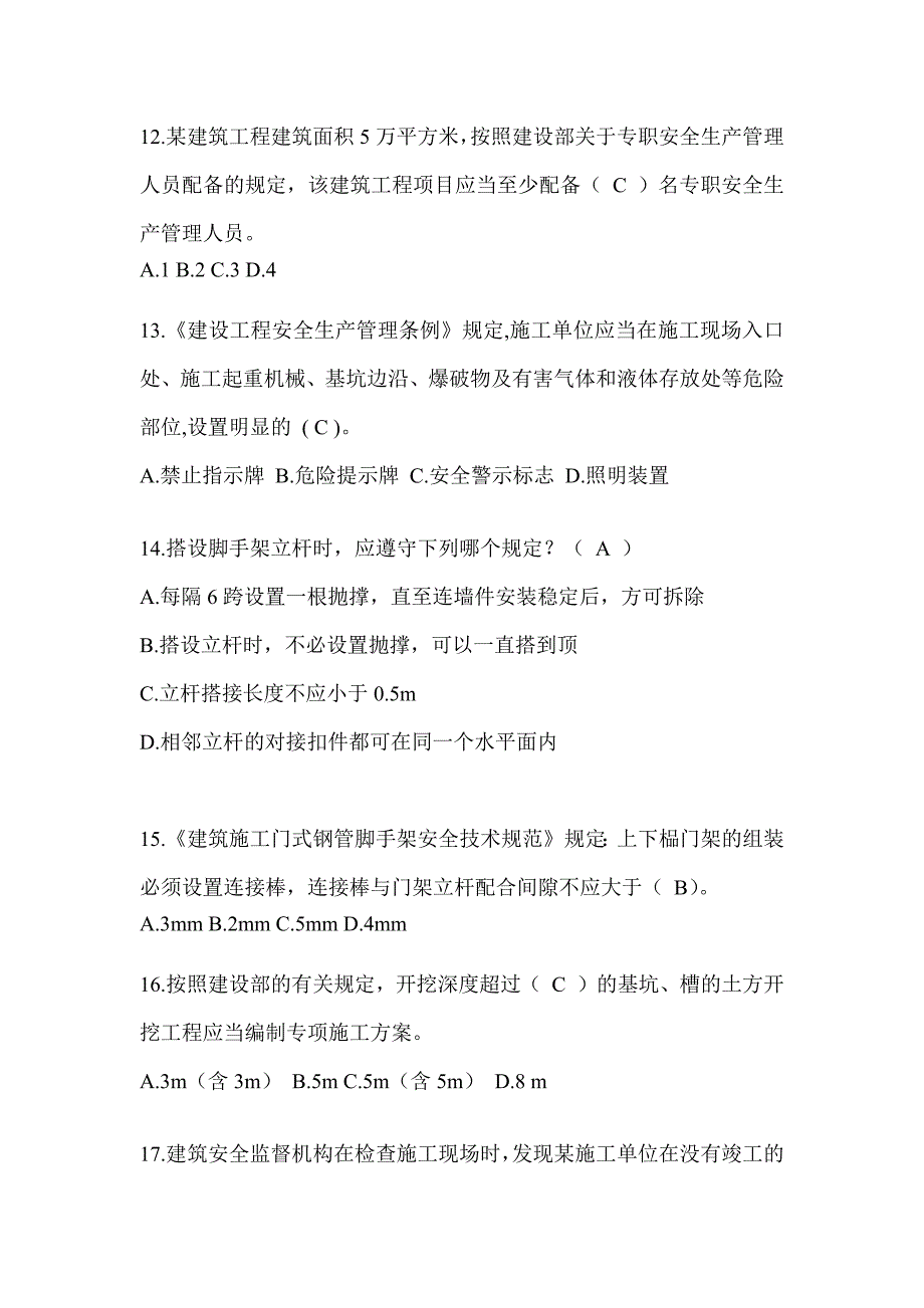 2023安徽省安全员《C证》考试题库及答案（推荐）_第3页