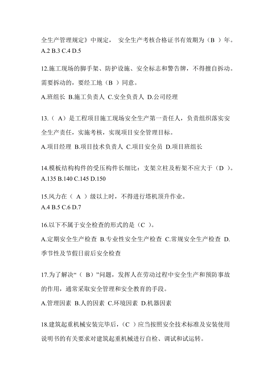 2023吉林安全员B证考试题库及答案（推荐）_第3页