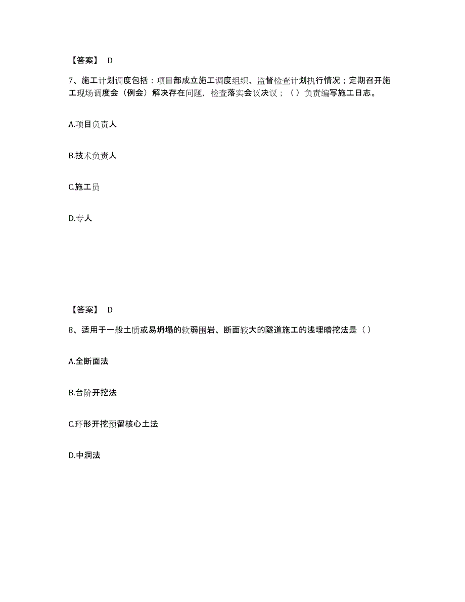 2022年安徽省施工员之市政施工专业管理实务考前冲刺模拟试卷A卷含答案_第4页