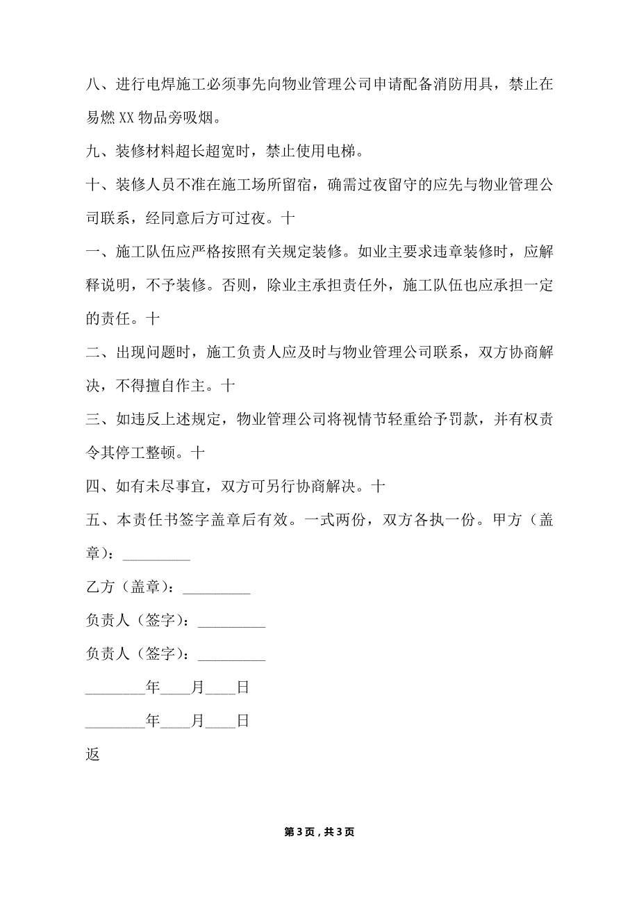 装修施工协议标准版（标准版）_第3页