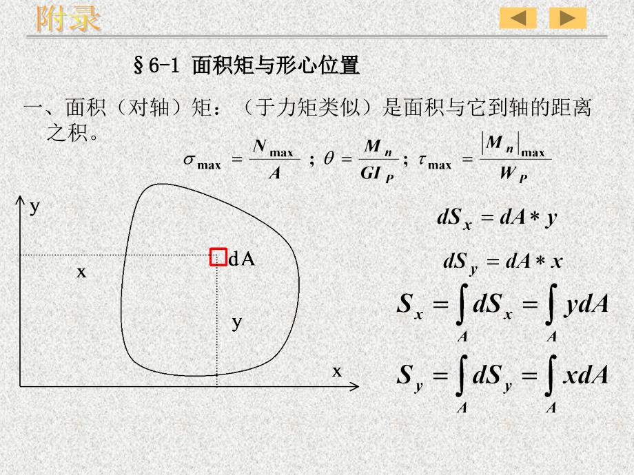 面积矩与形心位置_第2页