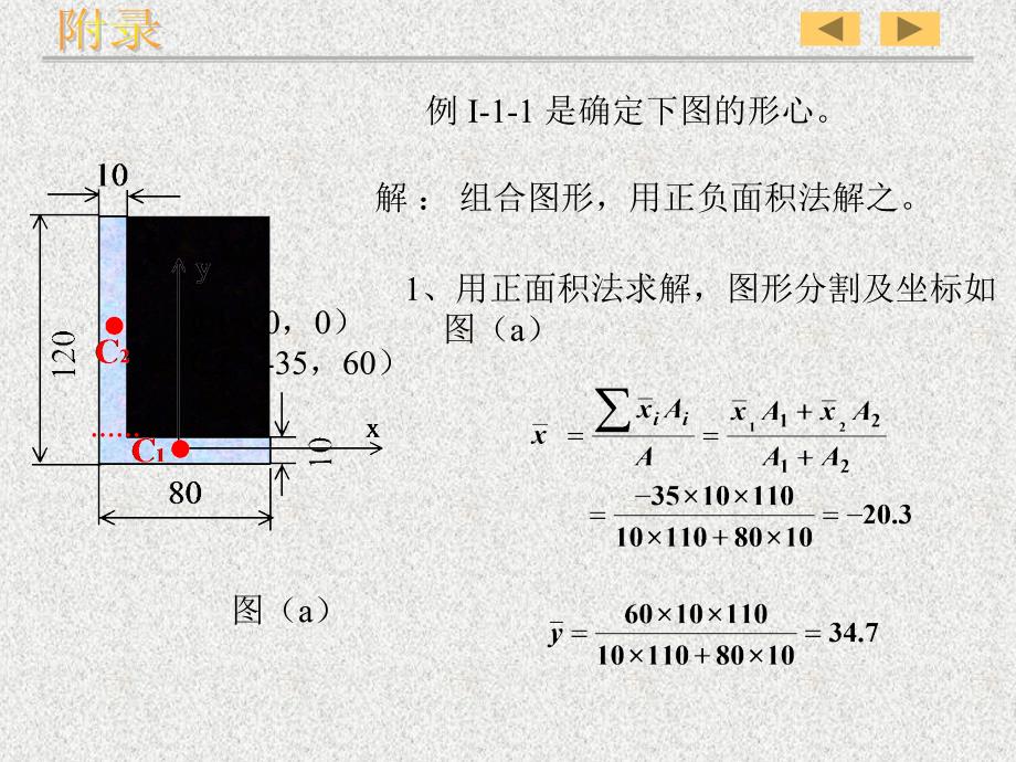 面积矩与形心位置_第4页