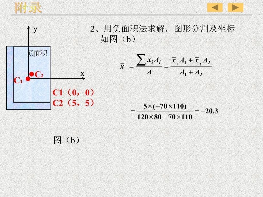 面积矩与形心位置_第5页