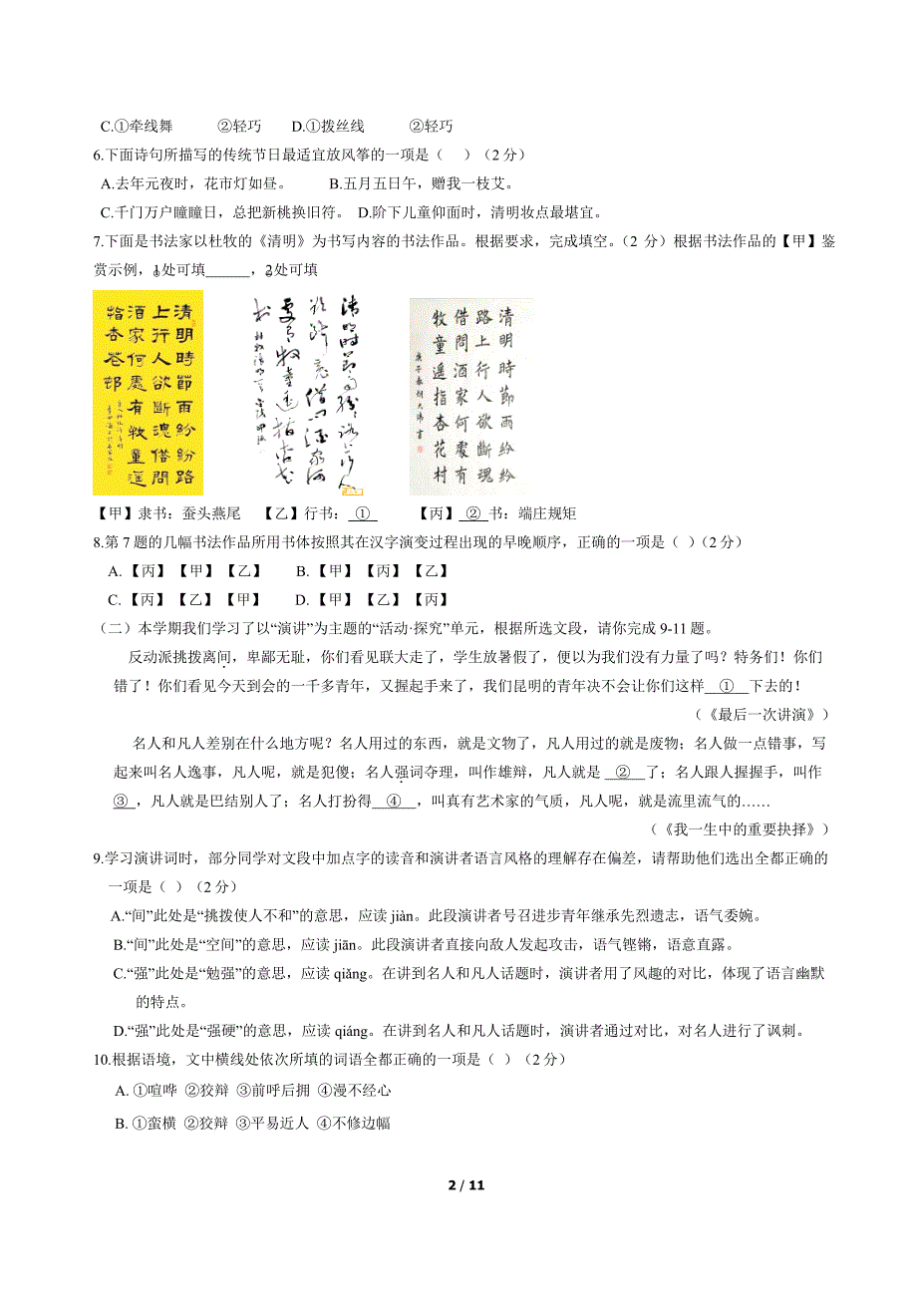 2022北京西城区初二（下）期中语文试卷及答案_第2页