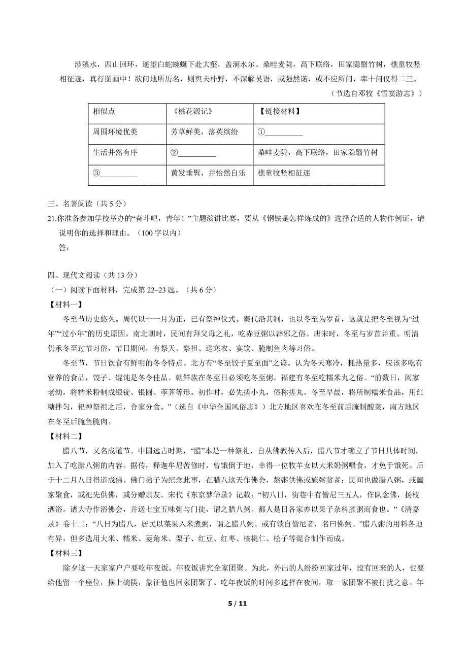 2022北京西城区初二（下）期中语文试卷及答案_第5页