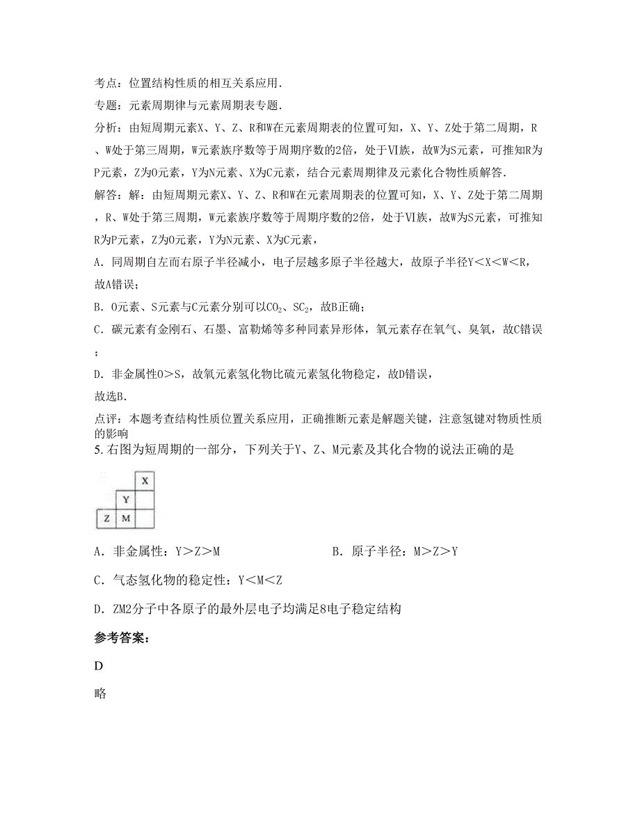 2022-2023学年湖南省益阳市沅江灵官中学高三化学联考试题含解析_第3页