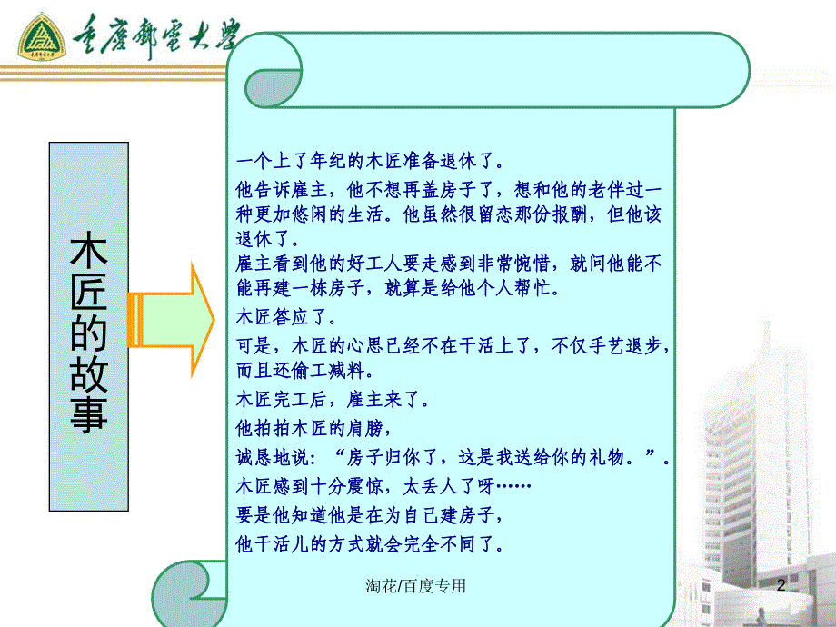 掌握就业技巧提高就业成功率_第2页