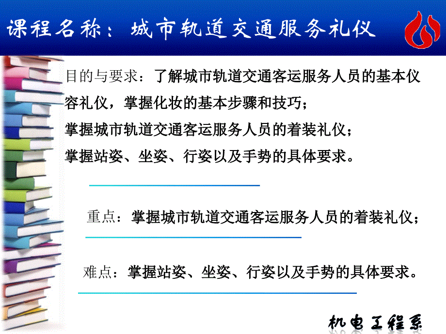 客运服务礼仪课件_第2页