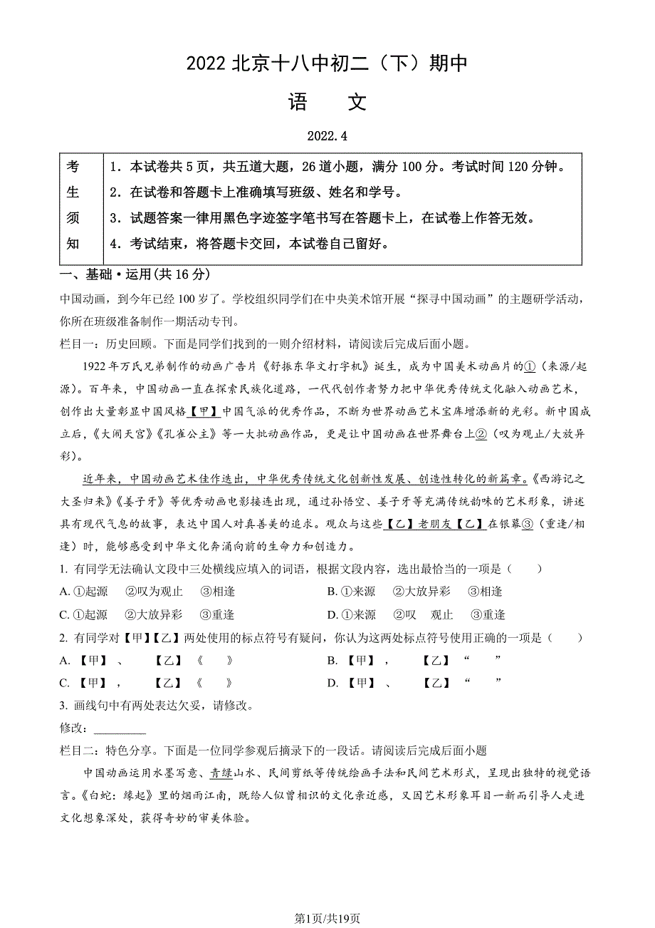 2022北京丰台十八中初二（下）期中语文试卷及答案_第1页