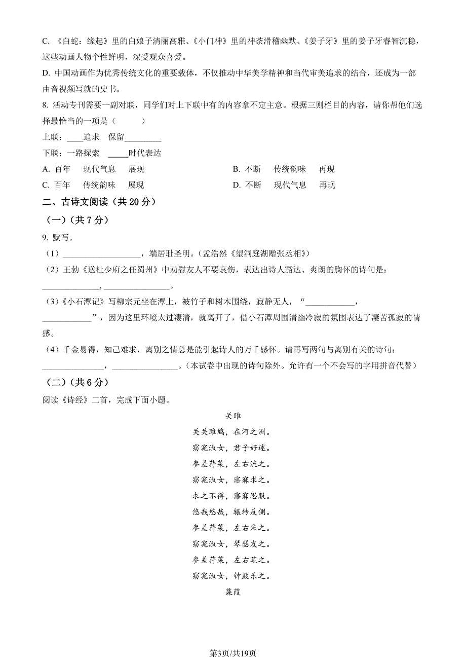 2022北京丰台十八中初二（下）期中语文试卷及答案_第3页