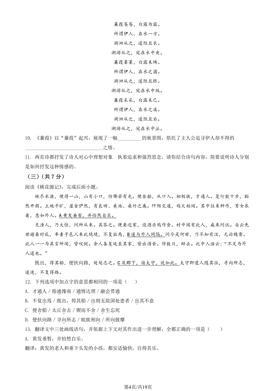 2022北京丰台十八中初二（下）期中语文试卷及答案_第4页