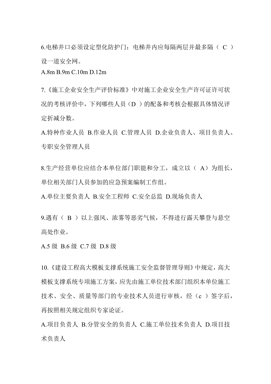 2023上海安全员A证考试题库附答案（推荐）_第2页