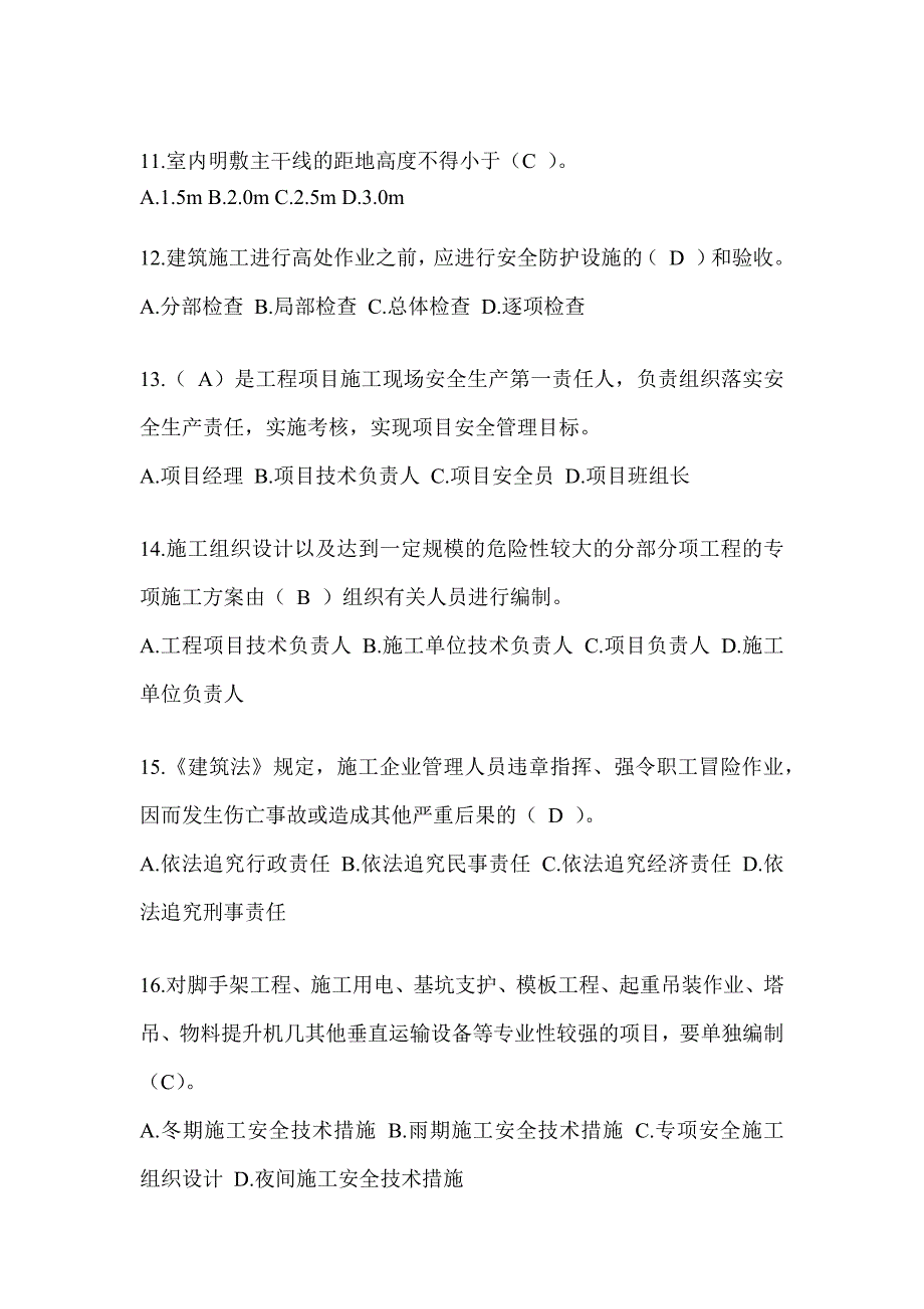 2023上海安全员A证考试题库附答案（推荐）_第3页