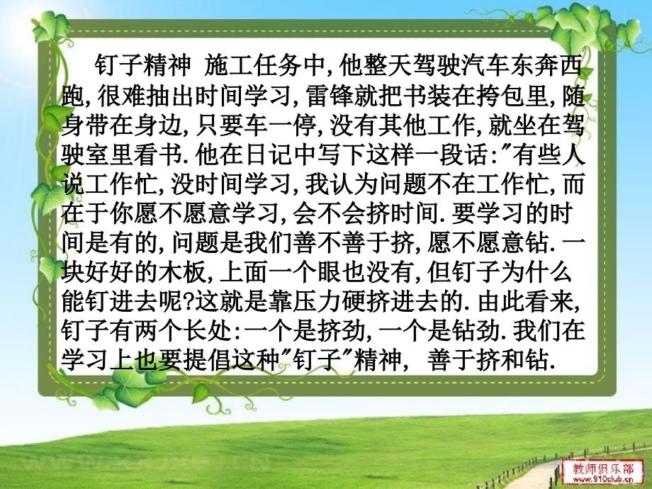 学雷锋,树新风PPT课件_第4页