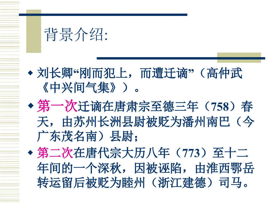 《咏史诗三首》长沙过贾谊宅_第4页