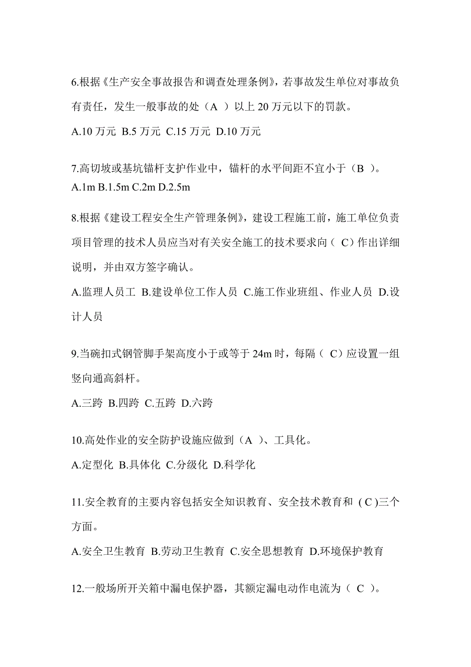 2023年广东安全员B证考试题库附答案_第2页