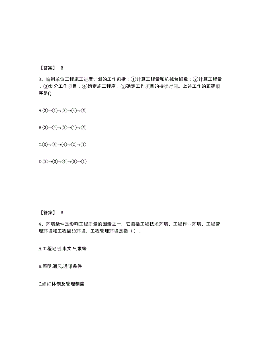 2022年安徽省监理工程师之土木建筑目标控制押题练习试题A卷含答案_第2页