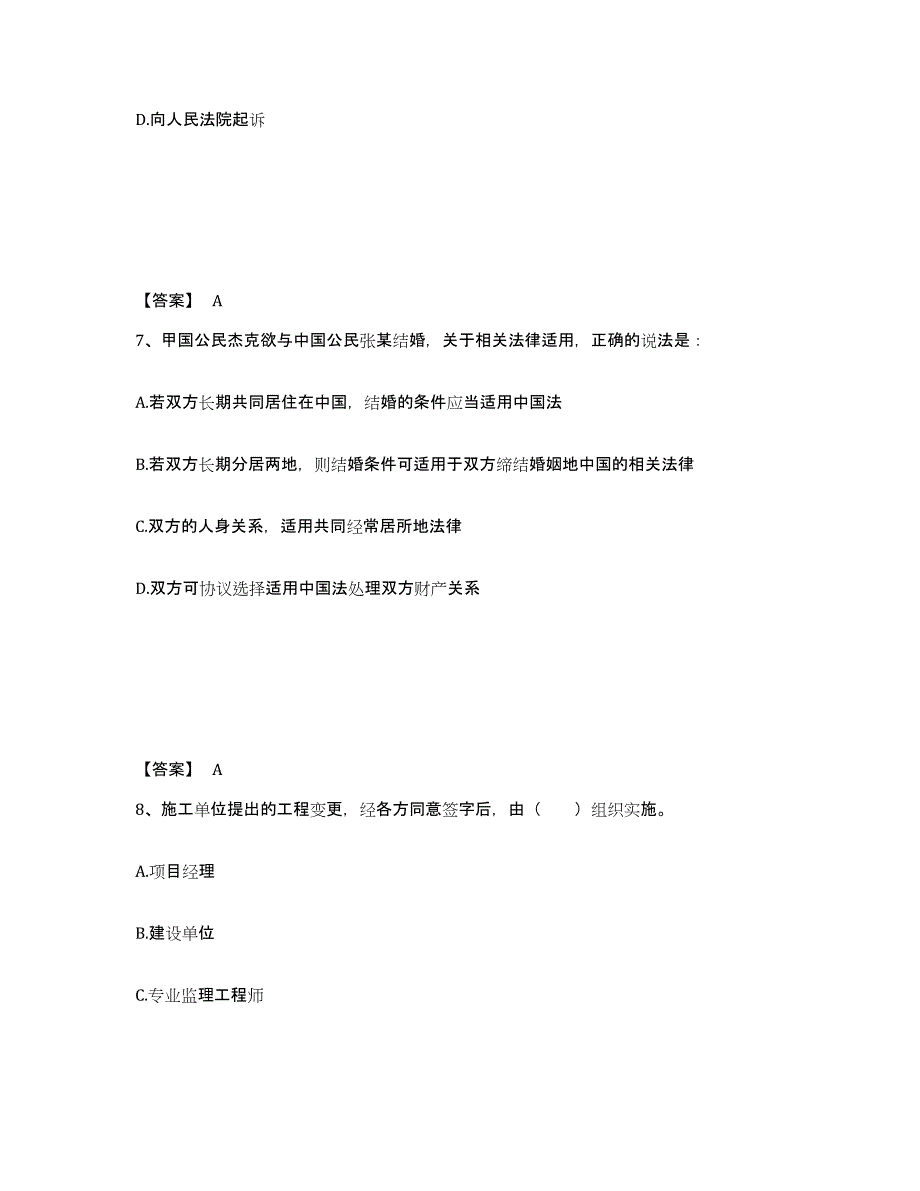 2022年安徽省监理工程师之土木建筑目标控制押题练习试题A卷含答案_第4页