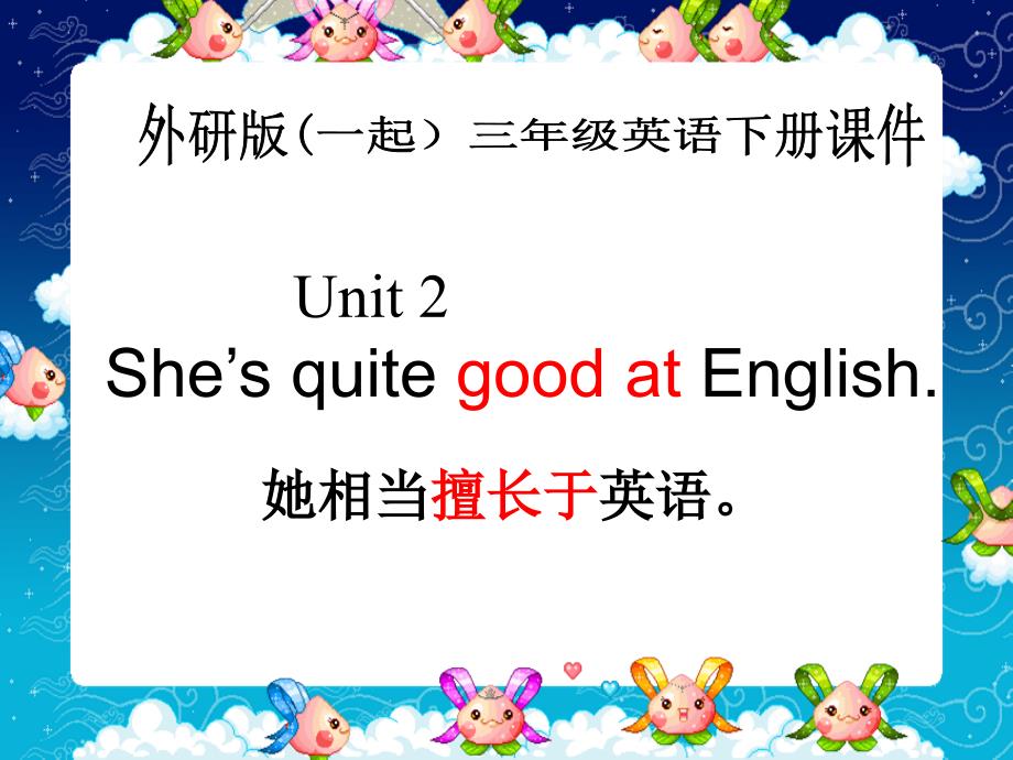 外研版一起小学英语三下Module8Unit2She39;squitegoodatEnglish.PPT课件_第1页