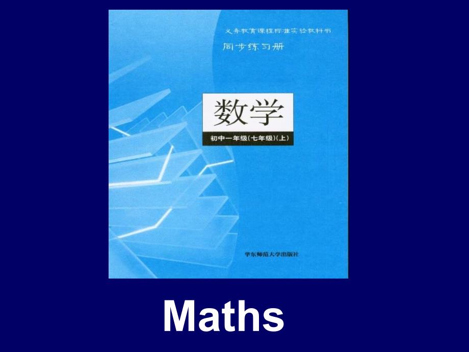 外研版一起小学英语三下Module8Unit2She39;squitegoodatEnglish.PPT课件_第3页