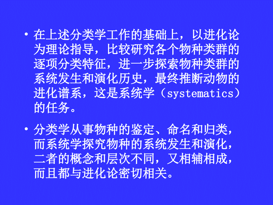 动物生物学：第三章 动物的类群及其多样性_第3页