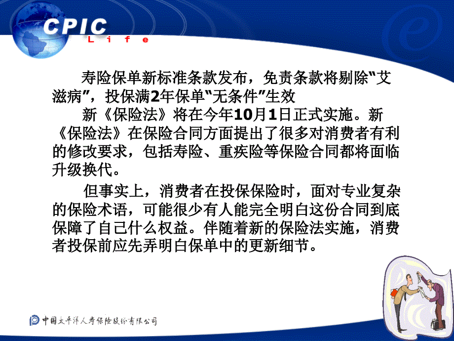 寿险保单新标准条款_第2页