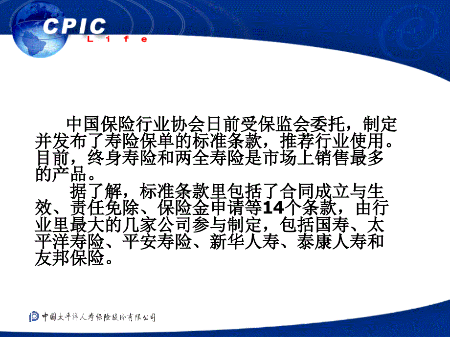 寿险保单新标准条款_第3页