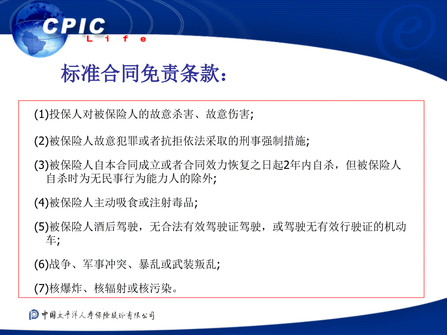 寿险保单新标准条款_第4页