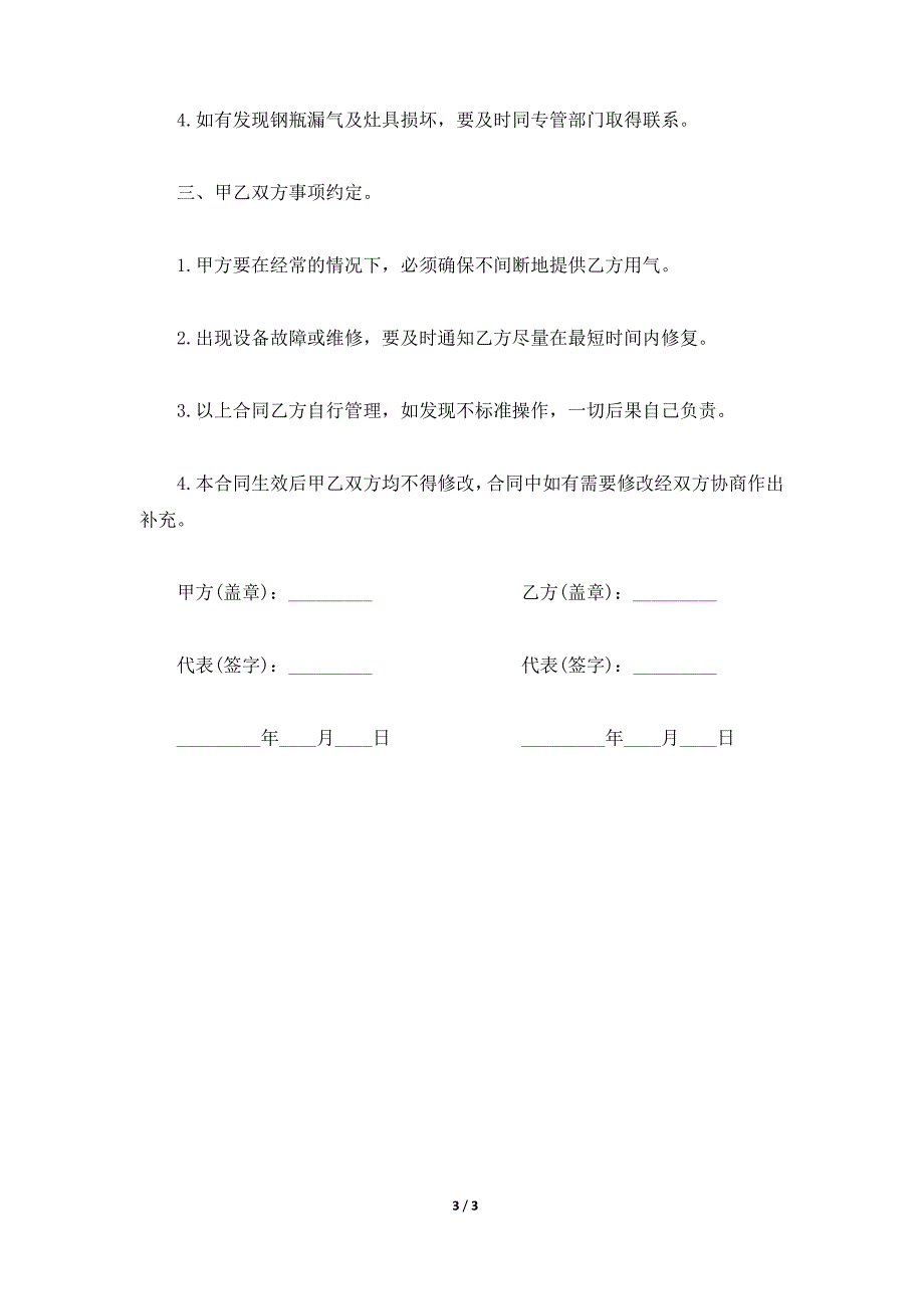 达州市煤气供需合同书,达州市煤气供需合同范本,达州市煤气供需协议书（标准版）_第3页