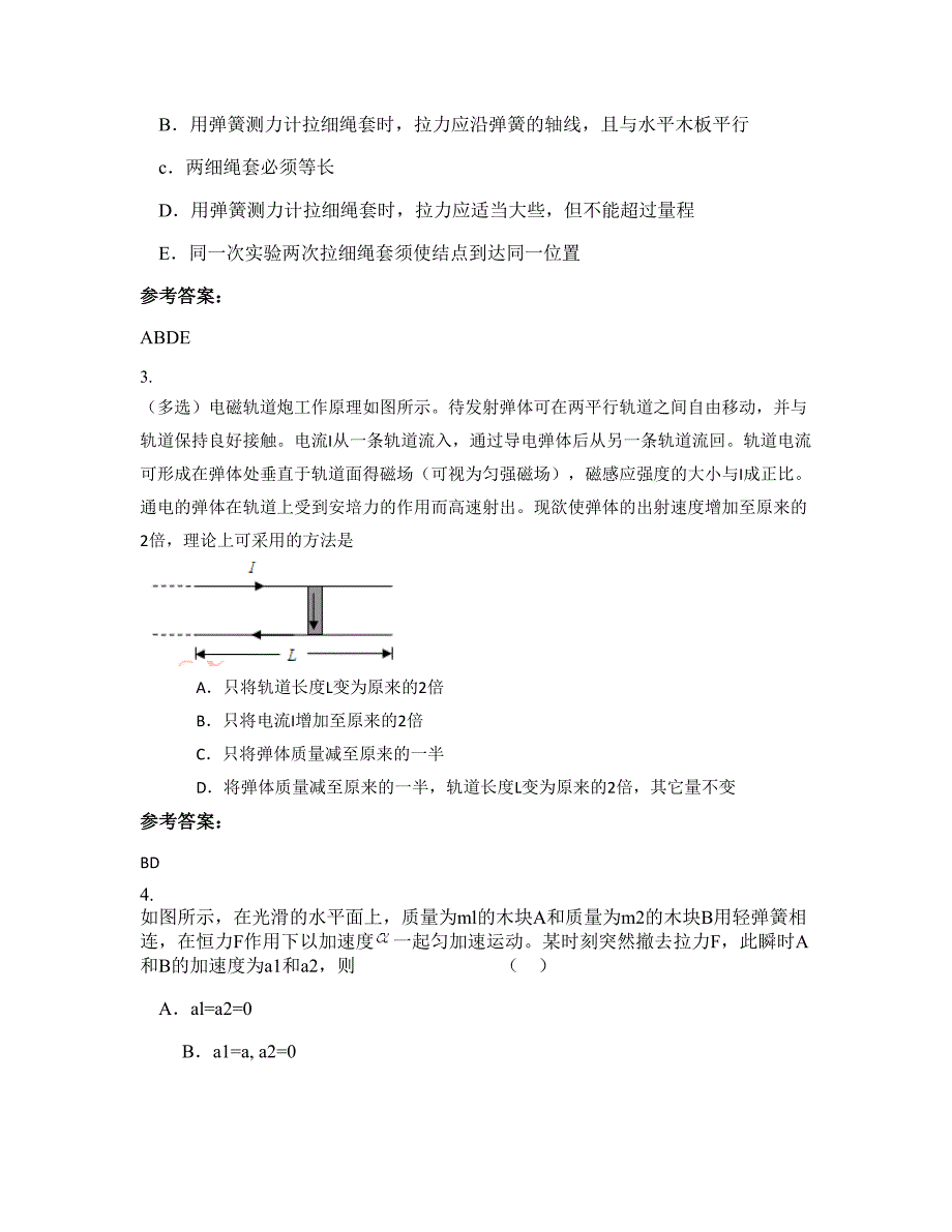 辽宁省大连市第四十九中学高三物理下学期摸底试题含解析_第2页