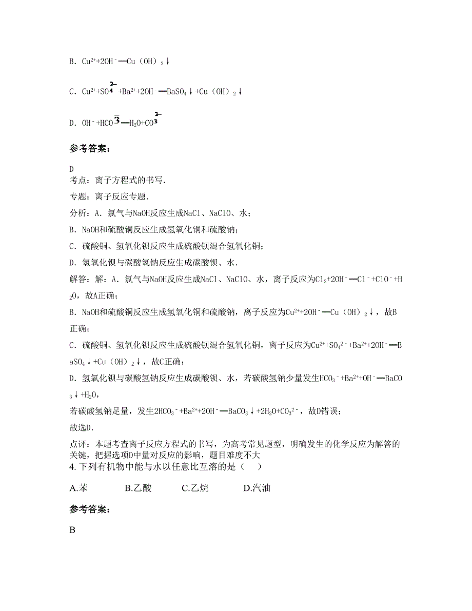 贵州省遵义市青山中学高一化学月考试题含解析_第2页