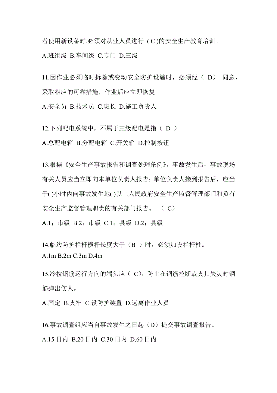 2023年河北省安全员C证考试（专职安全员）题库及答案_第3页