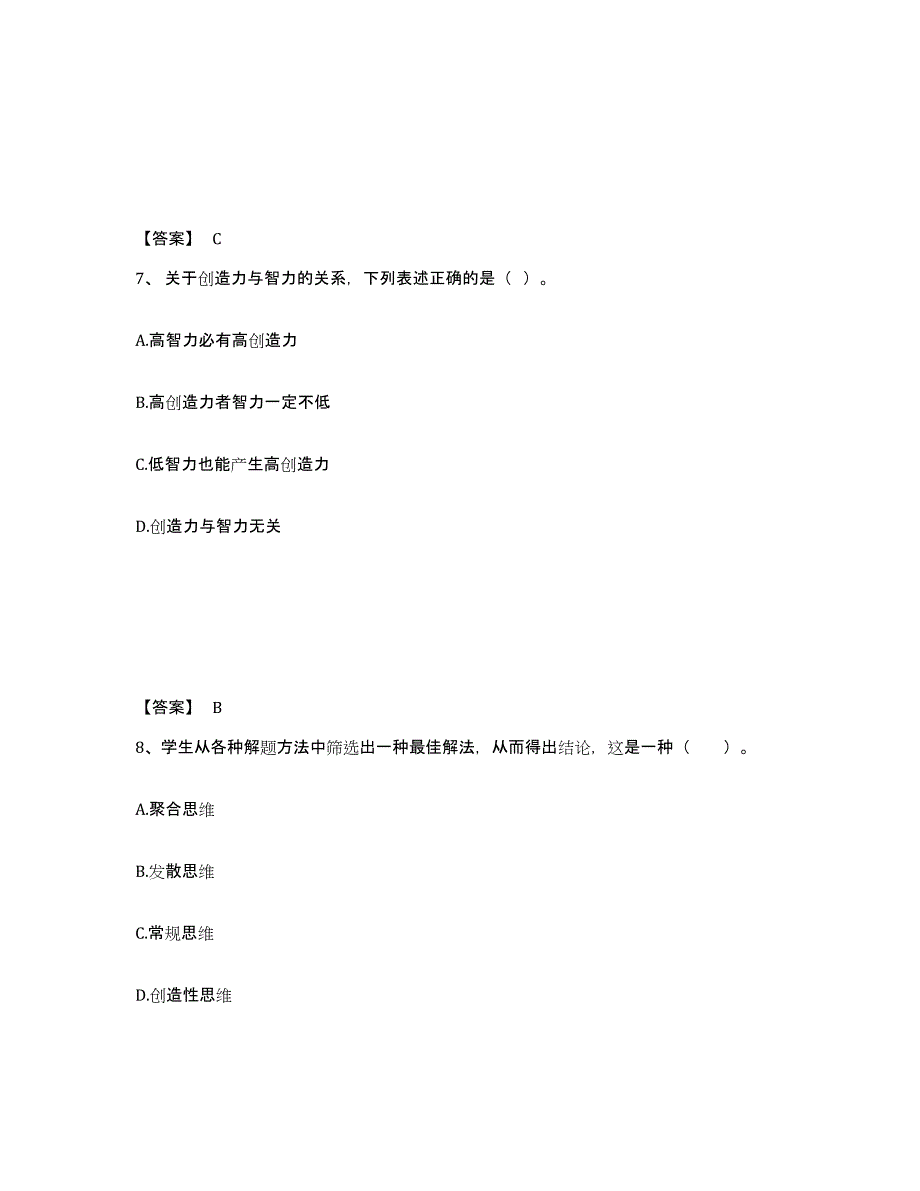 2022年安徽省教师资格之小学教育教学知识与能力真题附答案_第4页